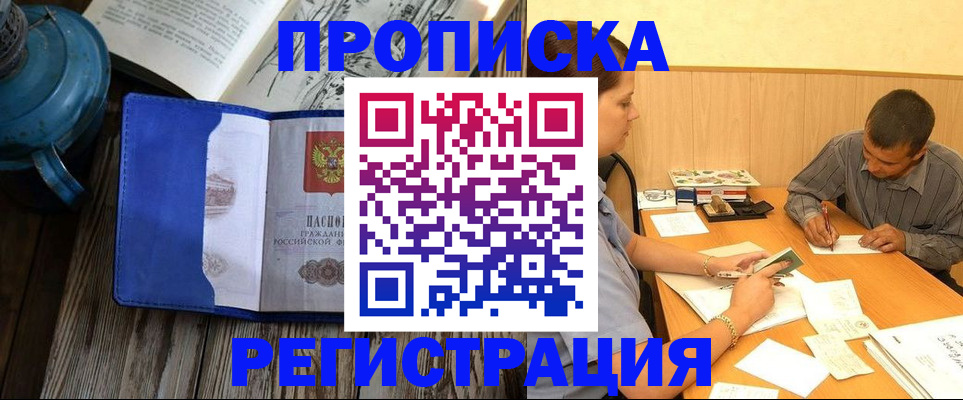 прописка штамп в Первоуральске